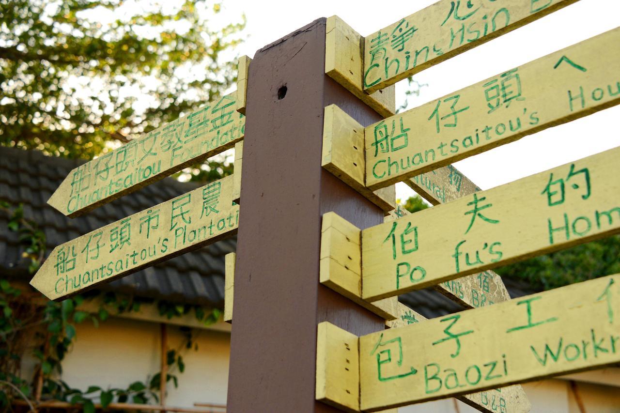 Sky Gift Traditional Farm B&B Dongshi  エクステリア 写真